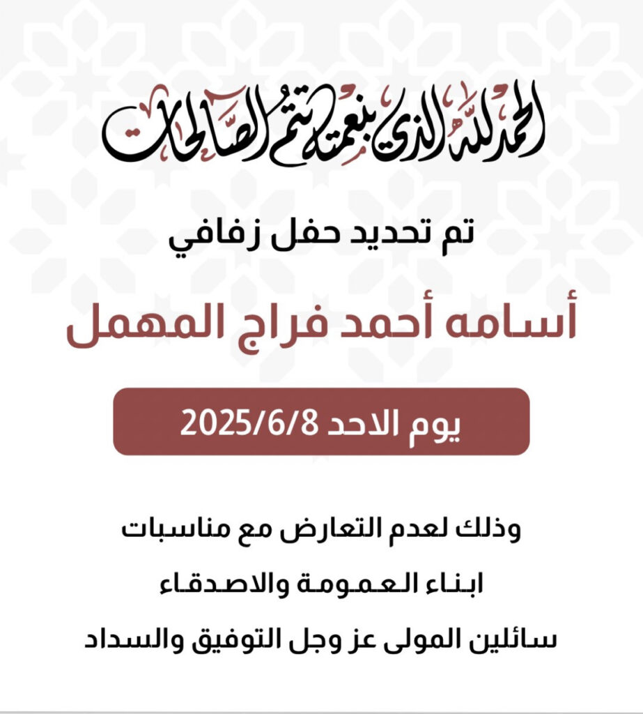 IMG_0056-923x1024 تحديد حفل زفاف