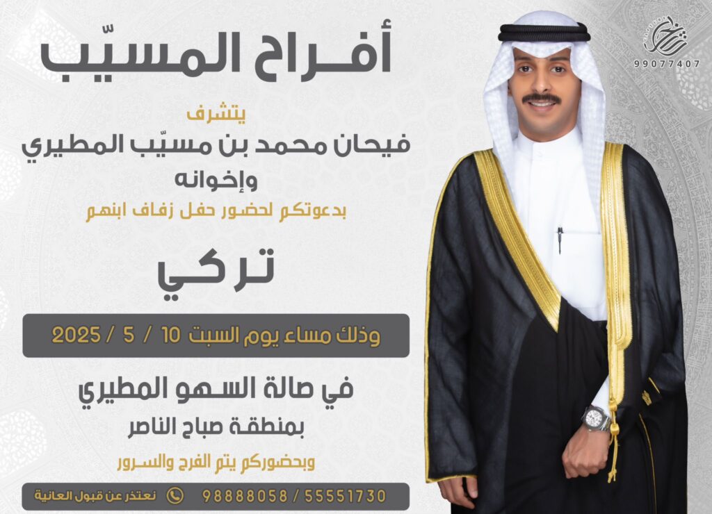IMG_0069-1024x740 أفراح المسيّب