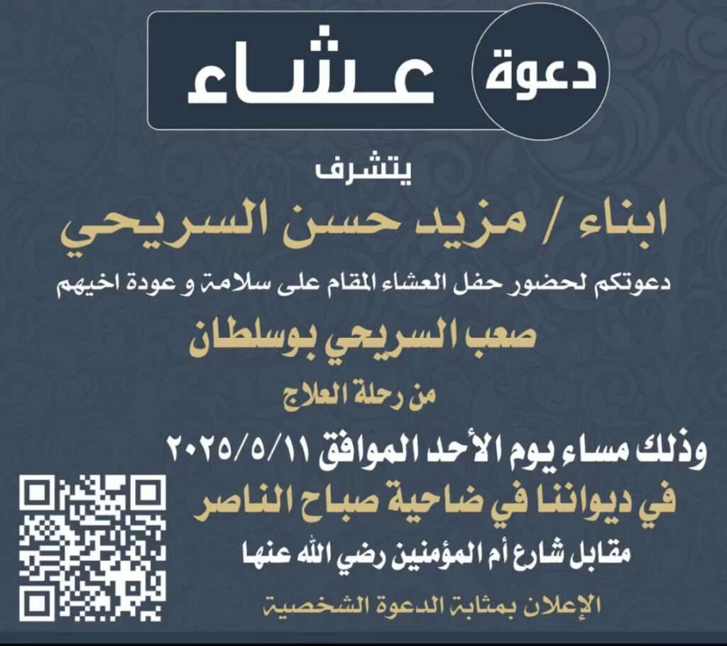 IMG_0189-1024x910 دعوة عشاء