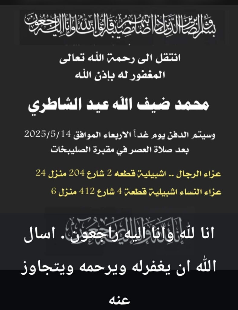 IMG_0268-787x1024 عزاء الشاطري