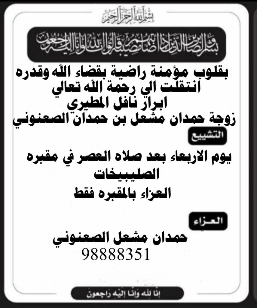 IMG_0271-855x1024 عزاء الصنعوني