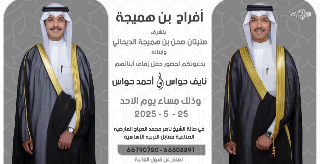 IMG_0398-1024x526 أفراح بن هميجة