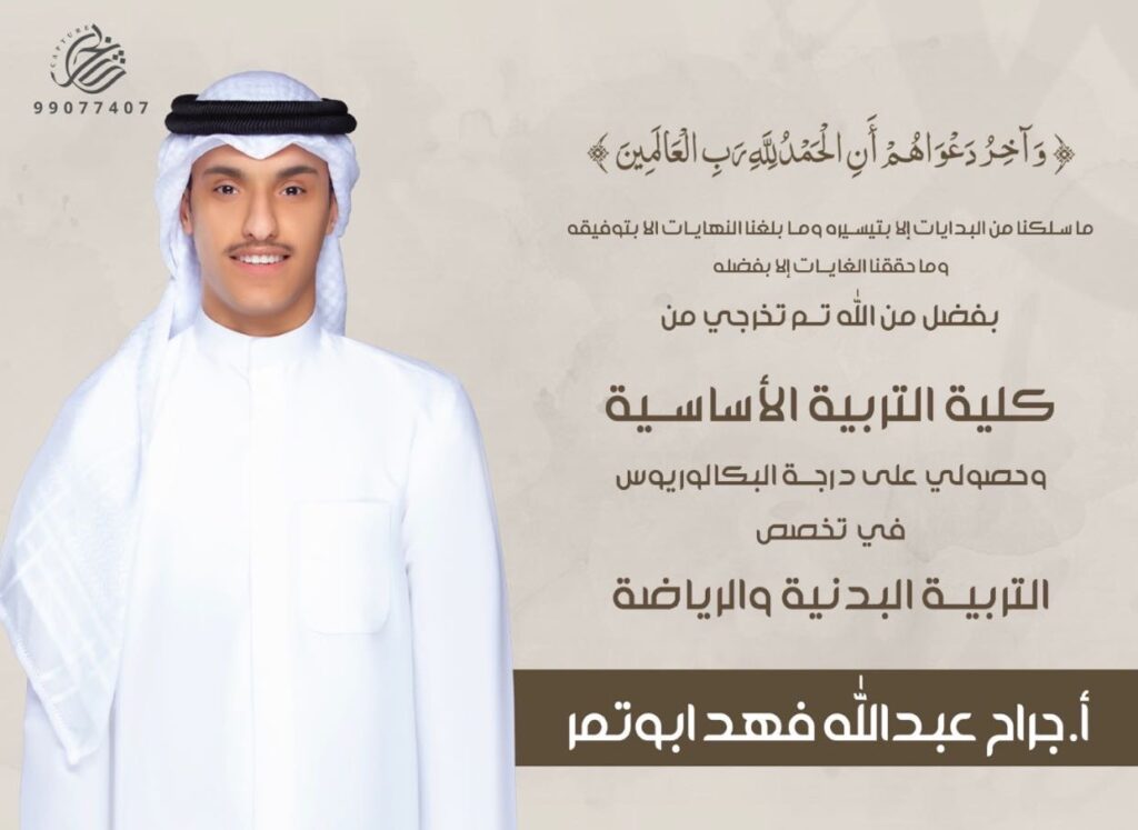 IMG_0481-1024x747 تم تخرج