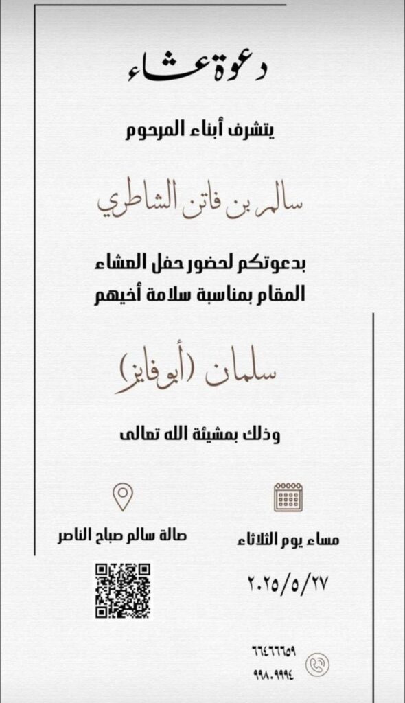 IMG_0613-590x1024 دعوة عشاء