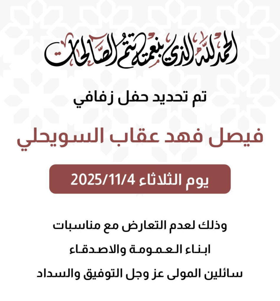 IMG_0634-950x1024 تم تحديد حفل