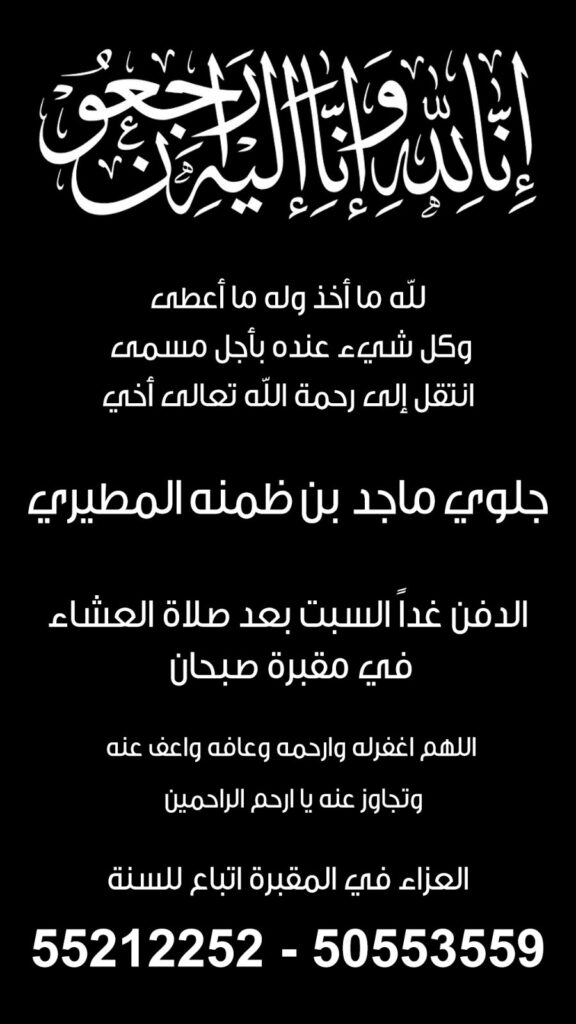 IMG_0667-576x1024 عزاء بن ظمنه