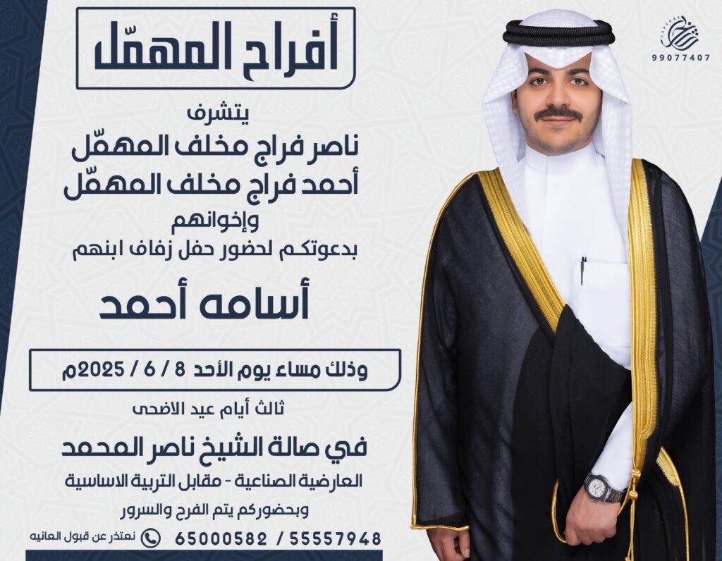 IMG_0715-1024x796 أفراح المهمّل