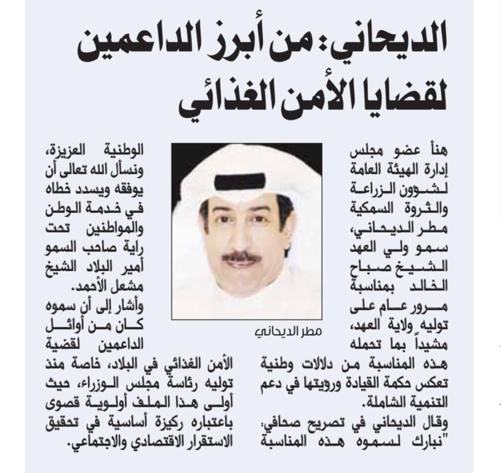 IMG_0734-1024x968 الديحاني: من أبرز الداعمين لقضايا الأمن الغذائي