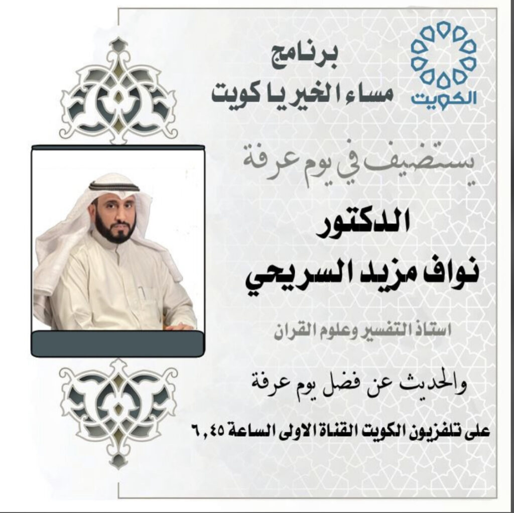 IMG_0748-1-1024x1022 الشيخ الدكتور نواف السريحي