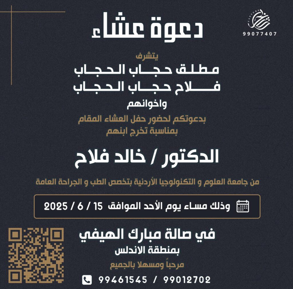 IMG_0892-1024x1010 دعوة عشاء