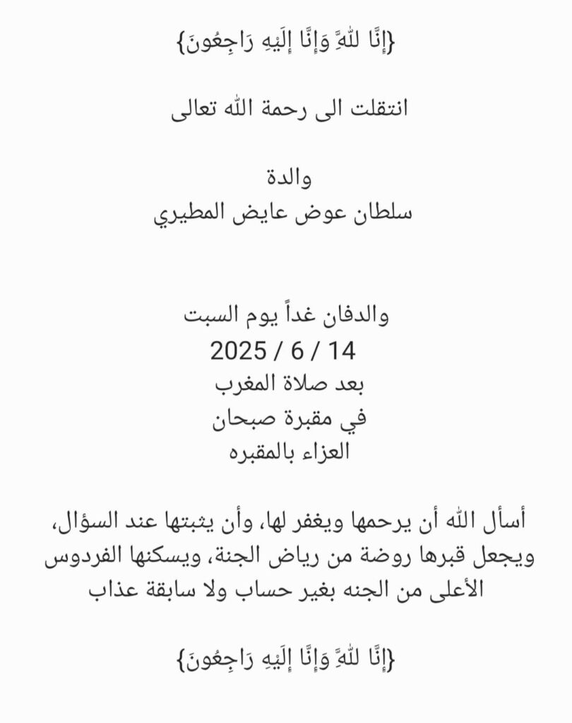 IMG_0982-810x1024 عزاء الميموني