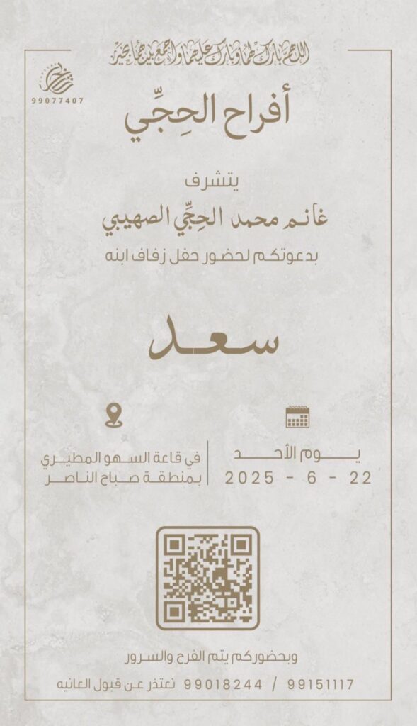 IMG_1054-589x1024 أفراح الحِجِّي
