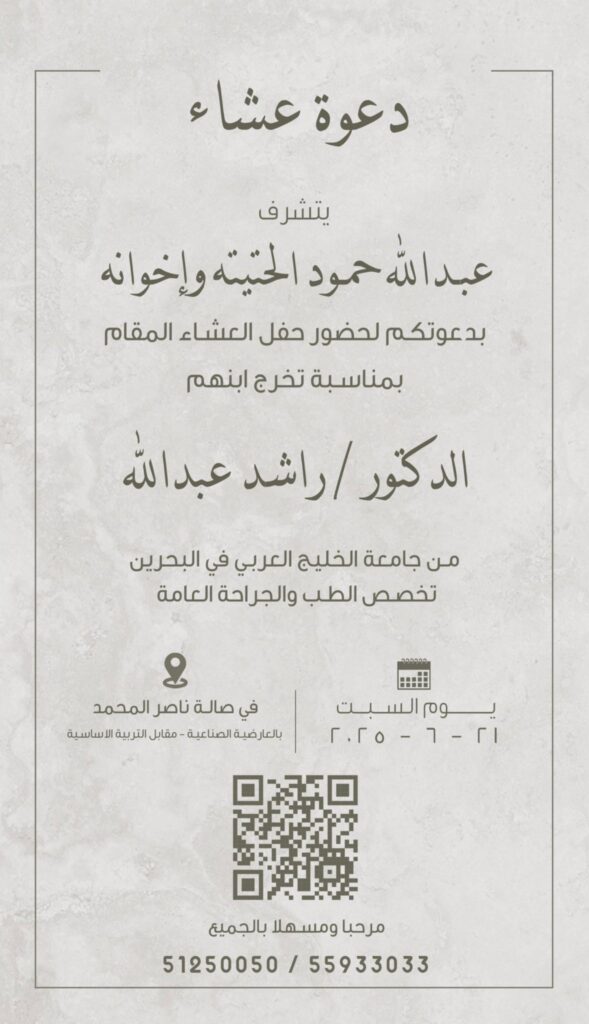 IMG_1188-589x1024 دعوة عشاء