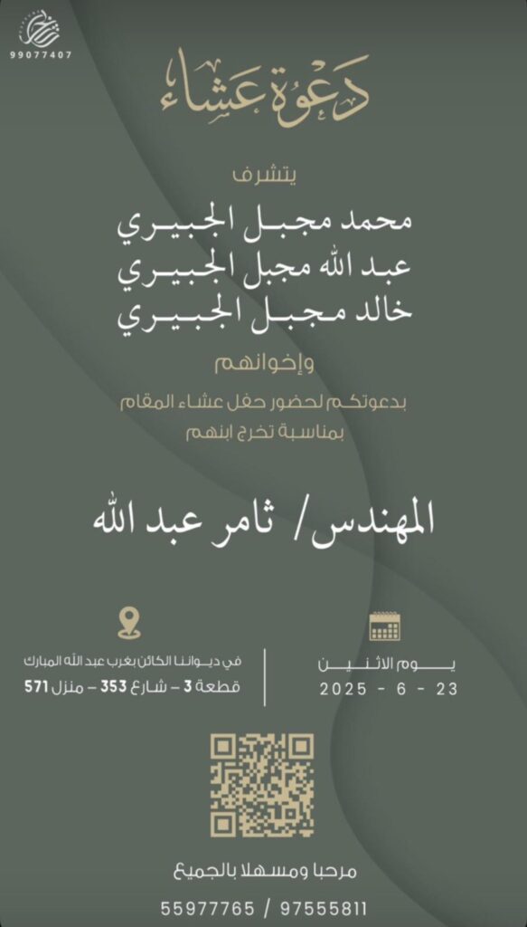 IMG_1223-583x1024 دعوة عشاء
