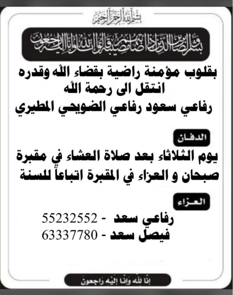 IMG_1276-810x1024 عزاء الضويحي
