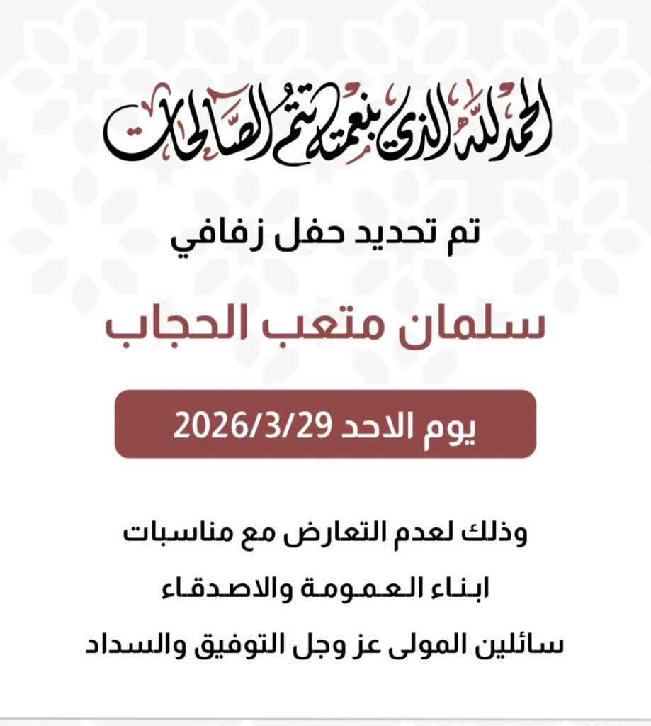 IMG_1646-919x1024 تحديد حفل