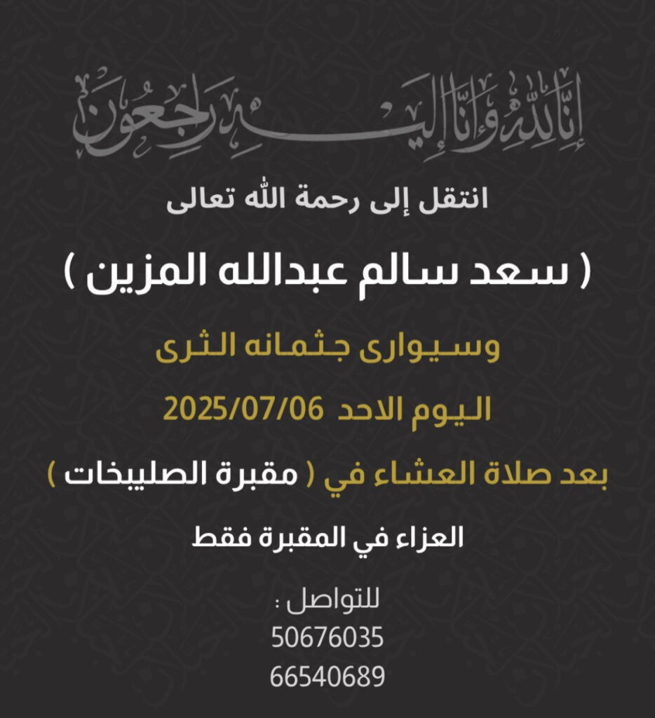 IMG_1717-934x1024 عزاء المزين