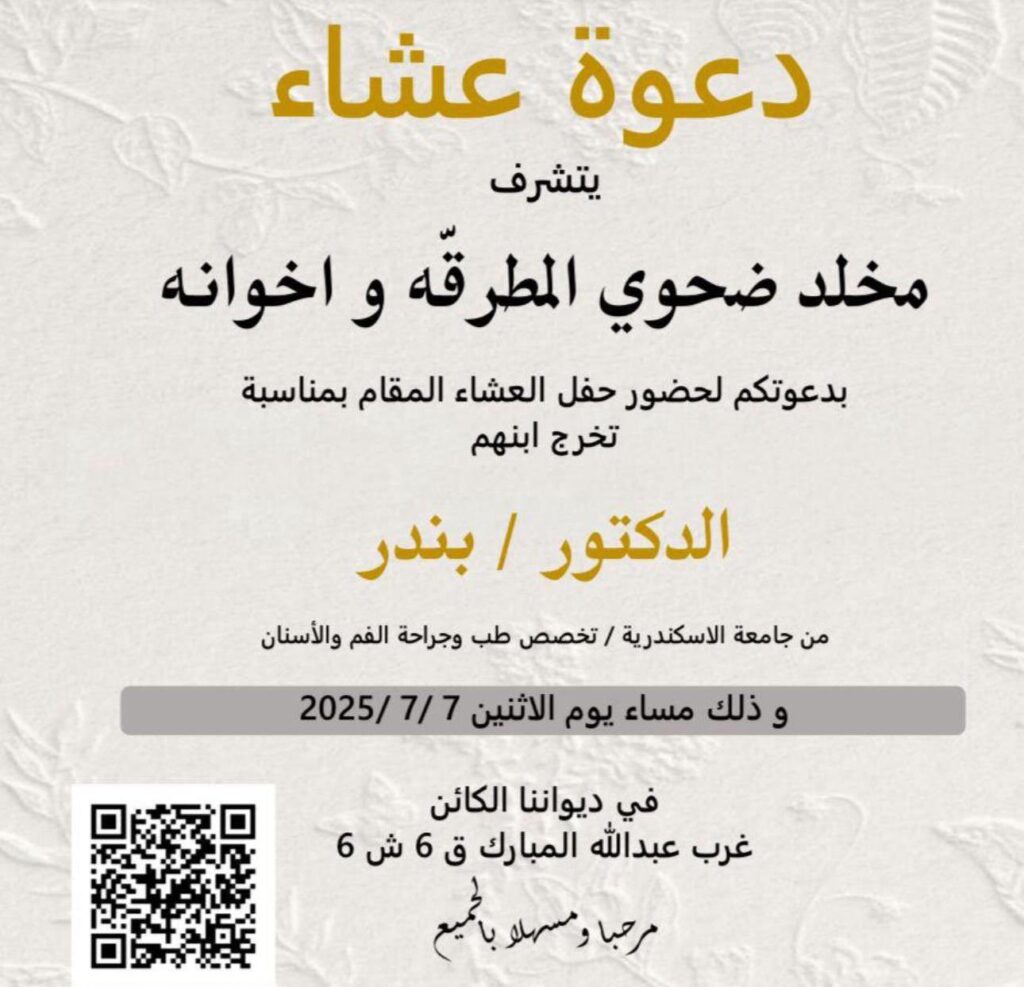 IMG_1736-1024x987 دعوة عشاء