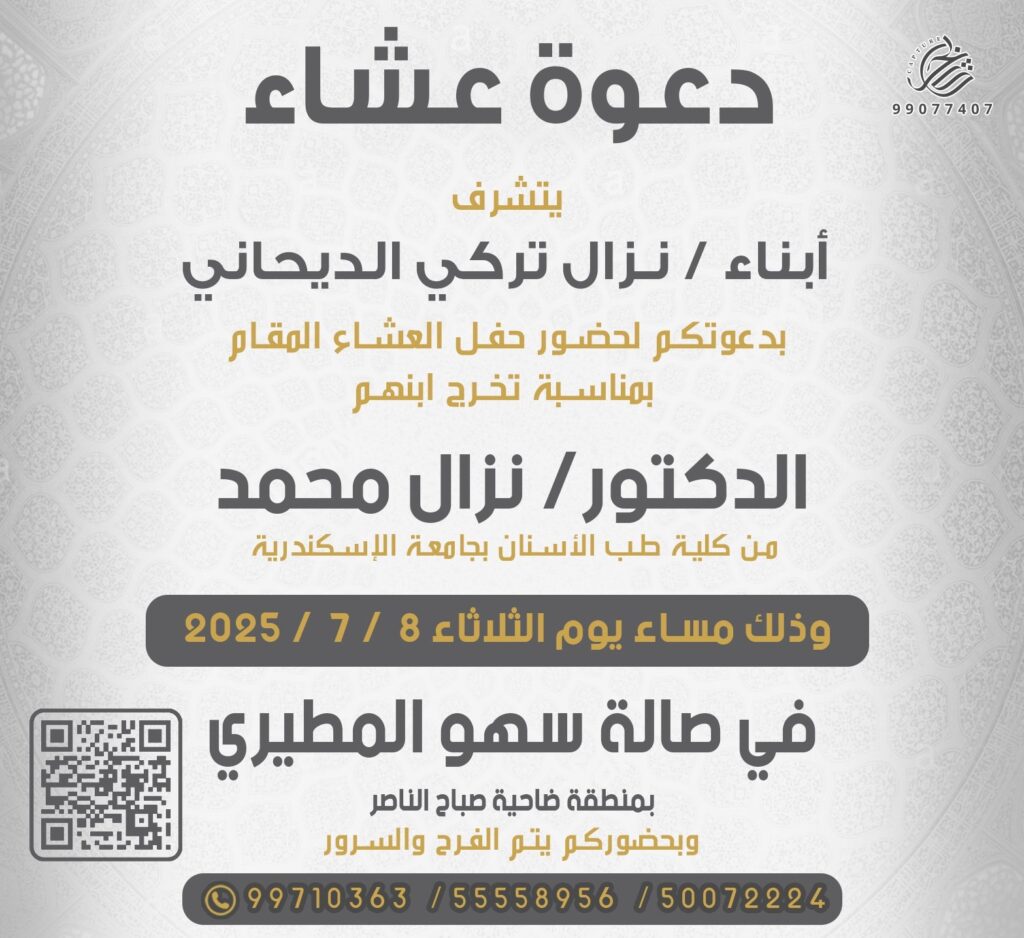 IMG_1738-1024x938 دعوة عشاء