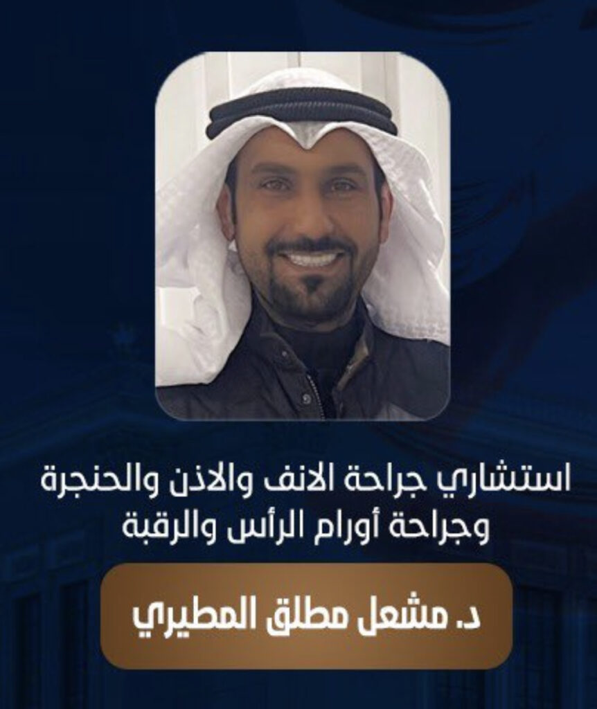 IMG_1752-862x1024 كل الشكر و الامتنان للاستشاري الجراح د. مشعل المطيري