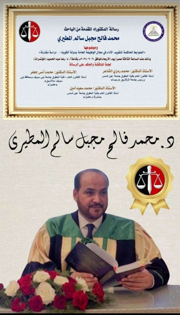 IMG_1845-1-584x1024 نهنئ ونبارك للدكتور محمد فالح مجبل سالم المطيري