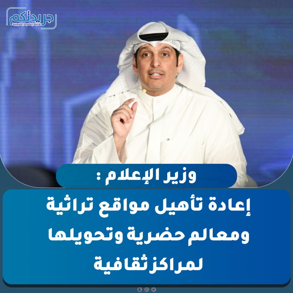 IMG_1847-1024x1024 وزير الإعلام عبدالرحمن المطيري :