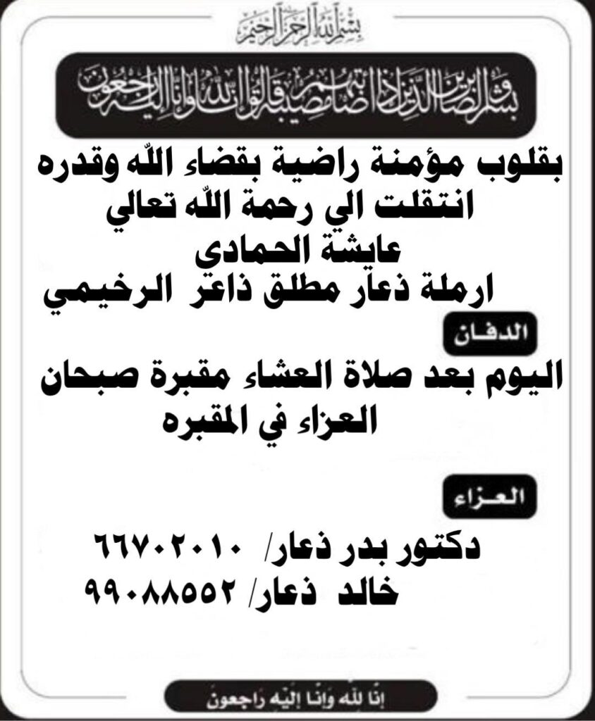 IMG_1894-844x1024 عزاء الرخيمي