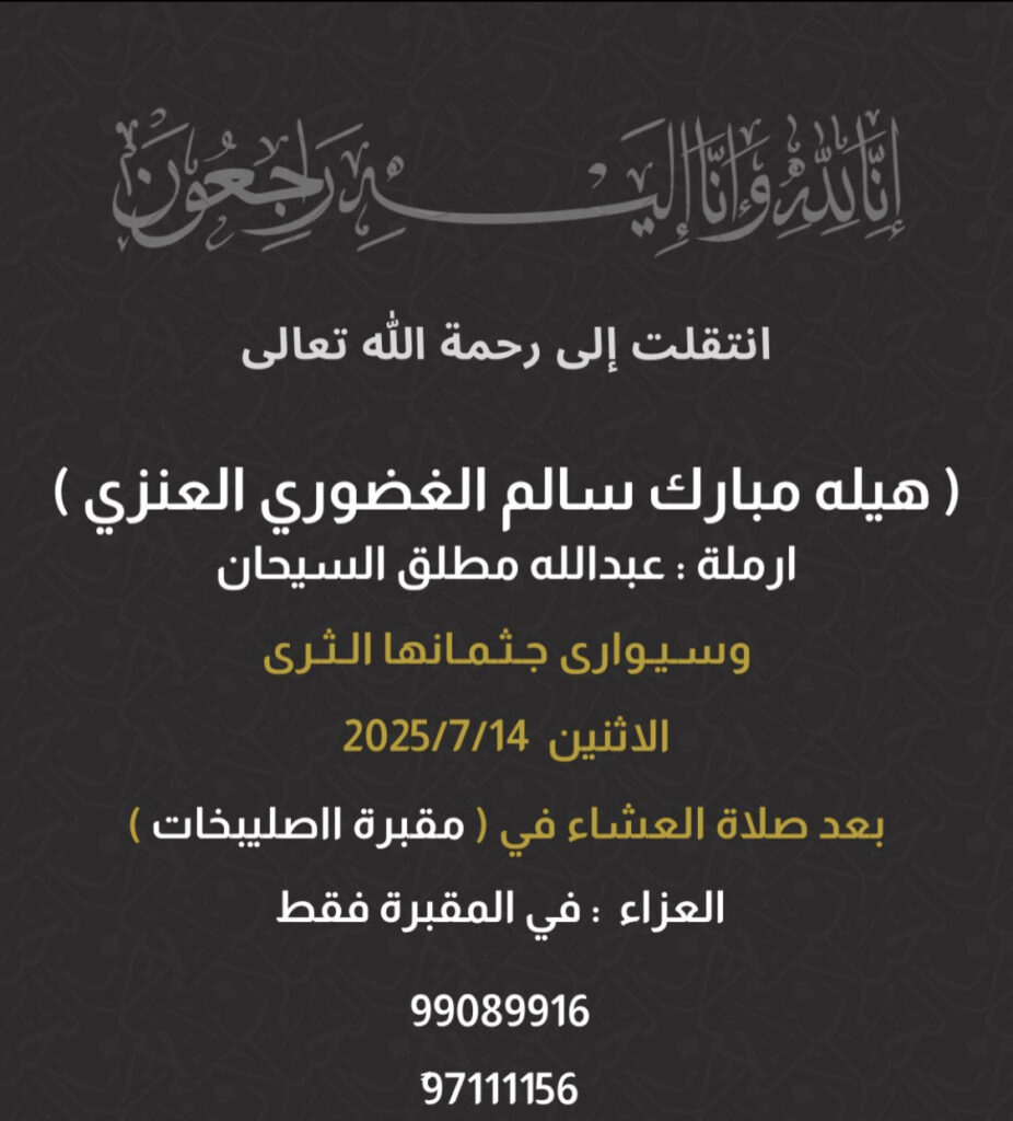 IMG_1924-926x1024 عزاء السيحان