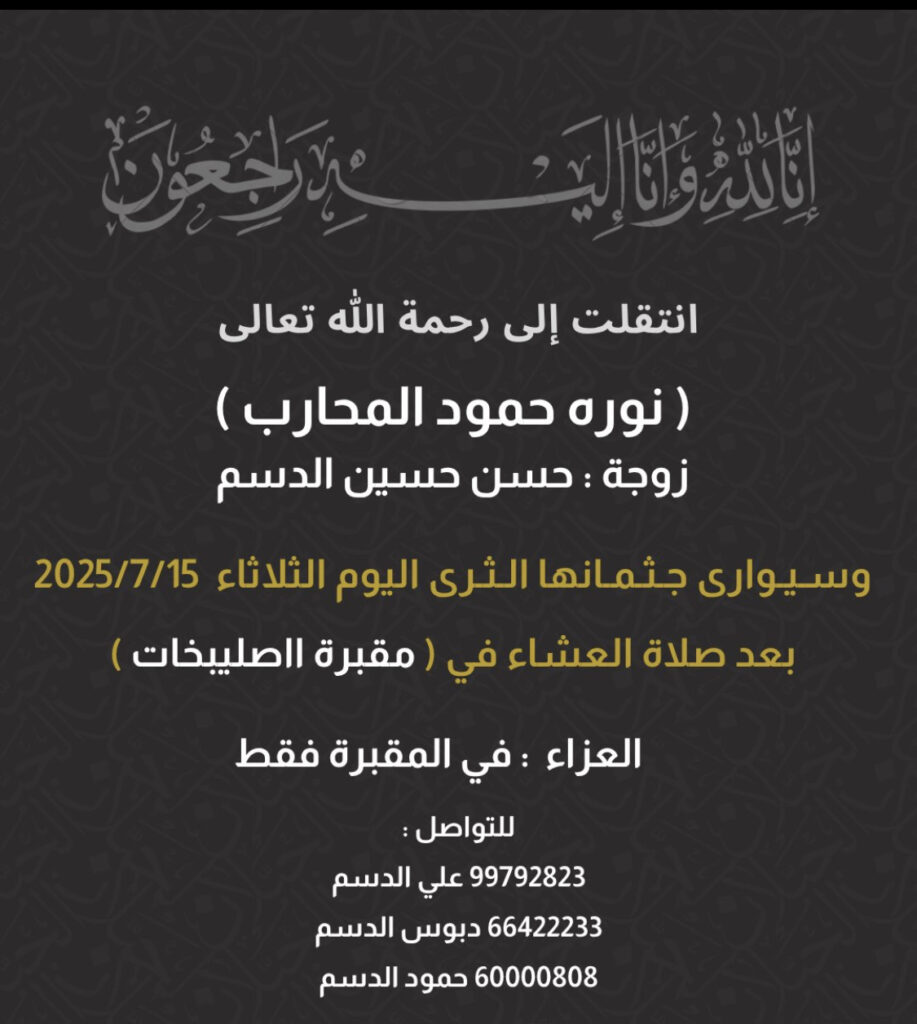 IMG_1957-917x1024 عزاء الدسم