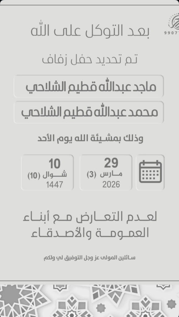 IMG_1992-579x1024 تحديد حفل الشلاحي