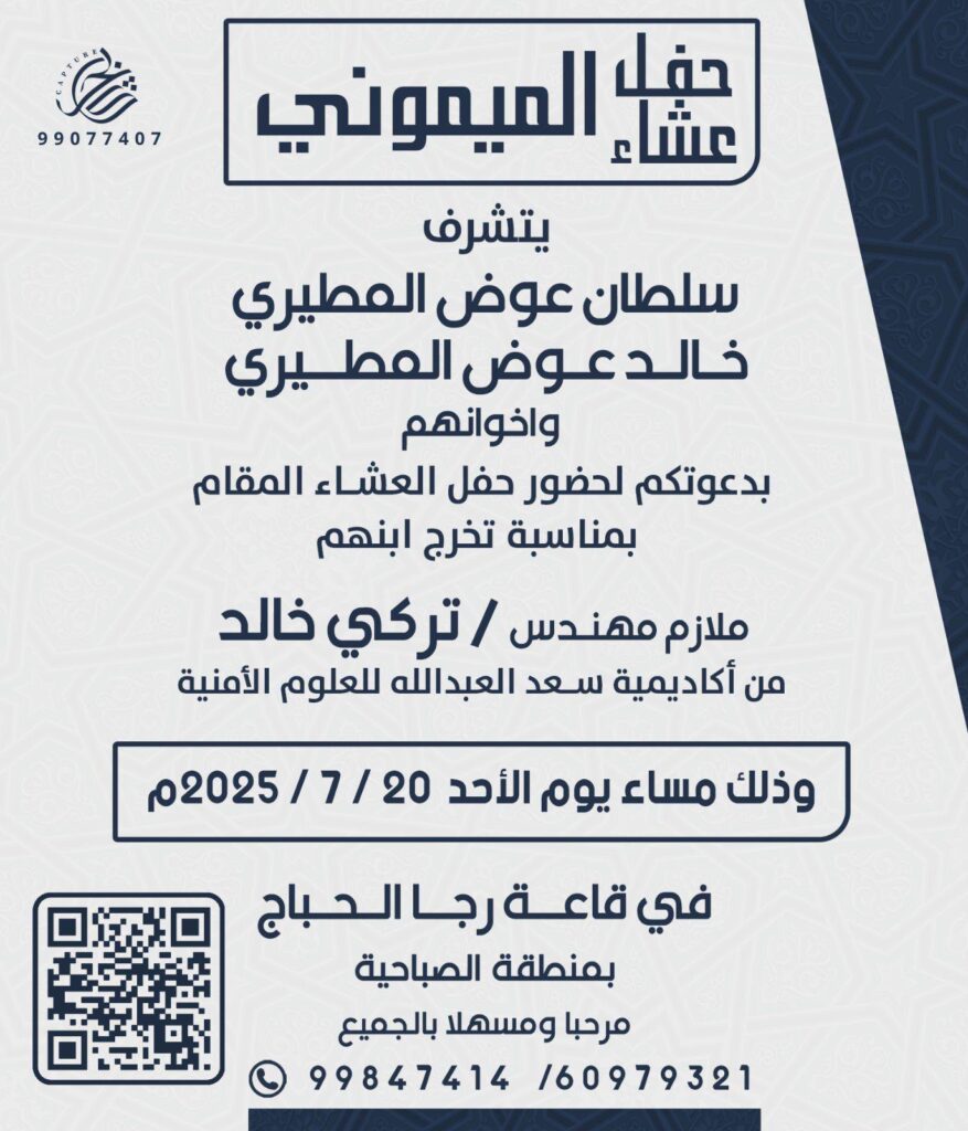 IMG_2029-877x1024 حفل عشاء الميموني