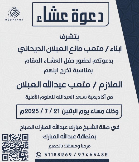 IMG_2060 دعوة عشاء