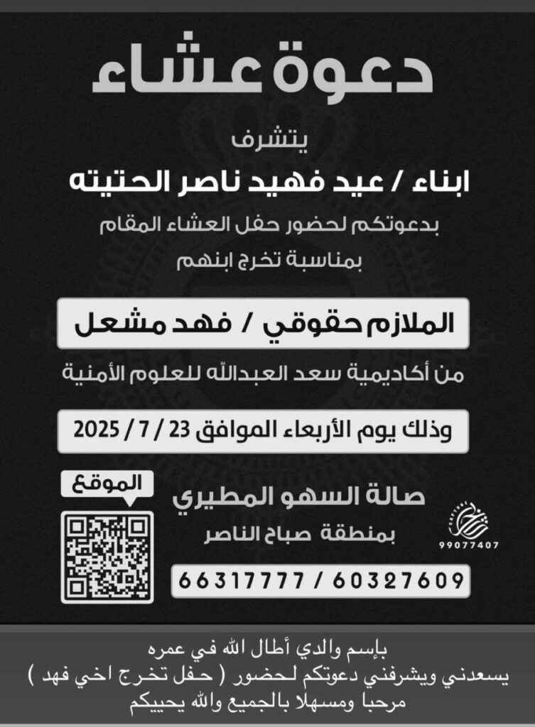 IMG_2086-753x1024 دعوة عشاء