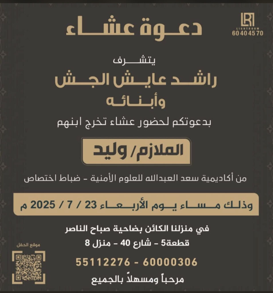 IMG_2088-953x1024 دعوة عشاء