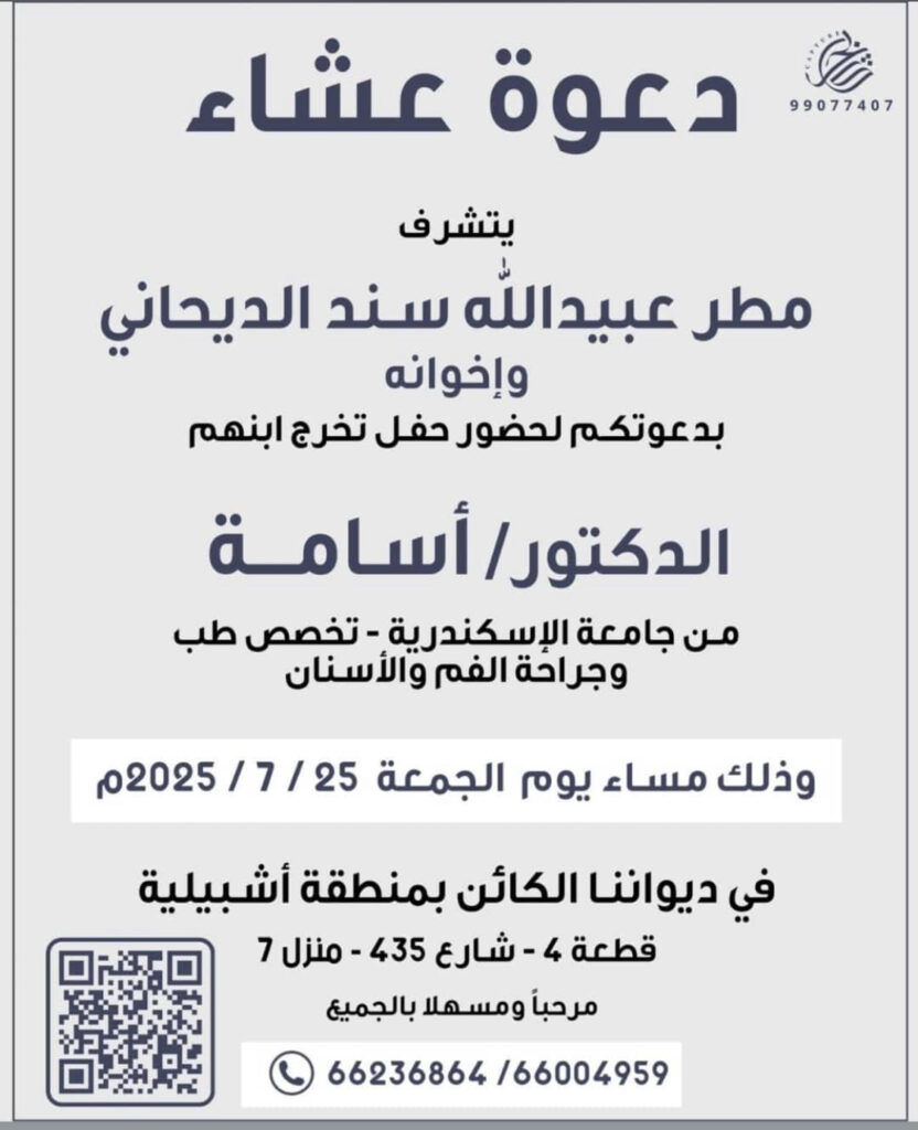 IMG_2090-1-832x1024 دعوة عشاء