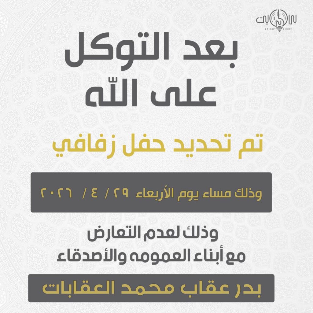 IMG_2191-1024x1024 تم تحديد حفل