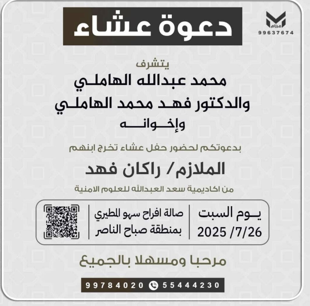 IMG_2204-1-1024x1013 دعوة عشاء