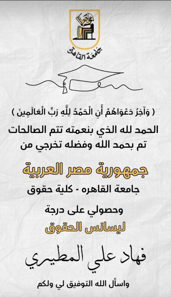 IMG_2291-590x1024 نبارك لابن العم تخرج