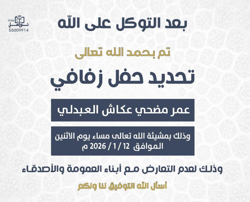 IMG_2308-1024x828 تم تحديد حفل عمر
