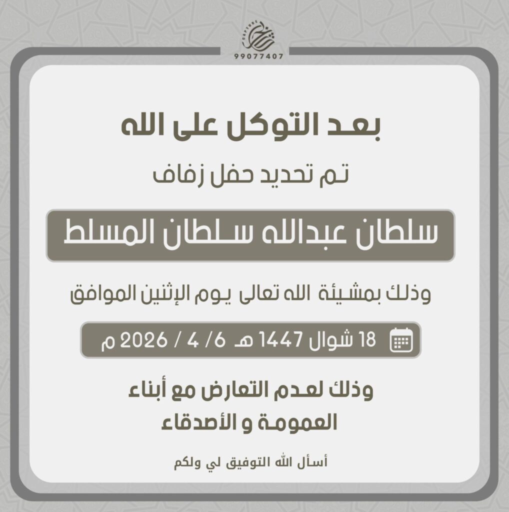 IMG_2334-1018x1024 تم تحديد حفل المسلط