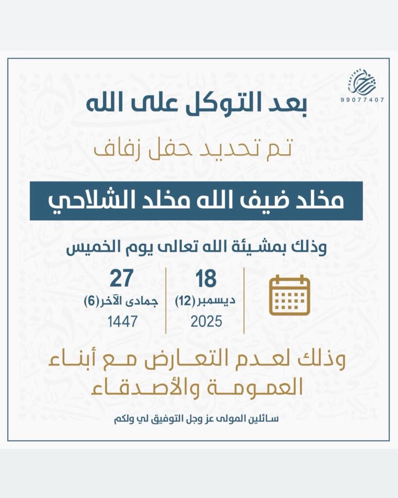 IMG_2335-819x1024 تم تحديد حفل الشلاحي