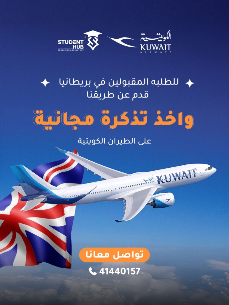 2b4d4766-1d1e-47eb-a6bf-69b3cfe2e4c4-768x1024 للطلبة الراغبين بالدراسة في بريطانيا