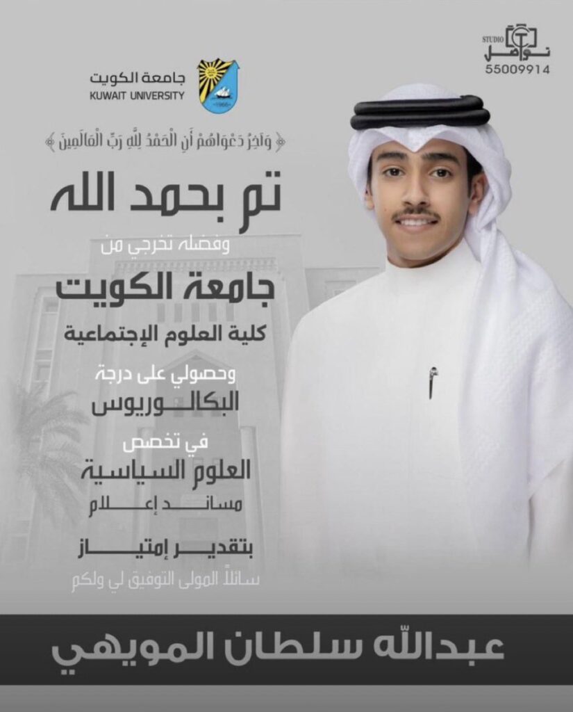 IMG_2485-825x1024 نبارك لابن العم تخرج