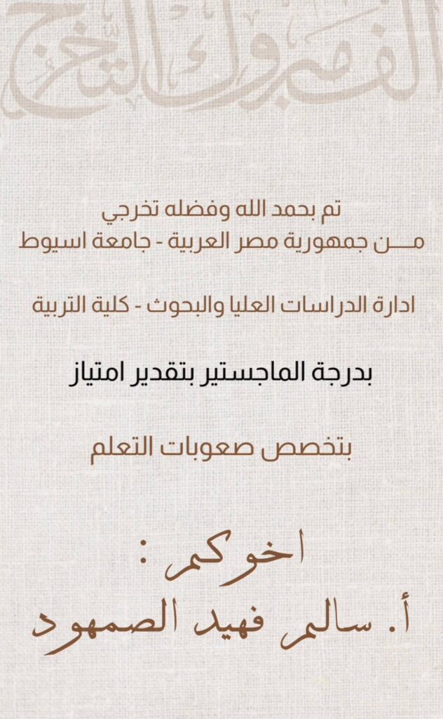 IMG_2487-632x1024 نبارك لابن العم تخرج