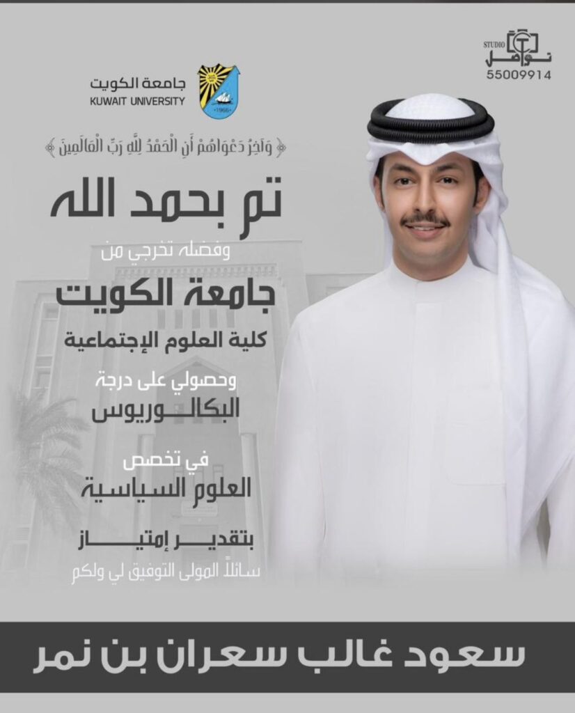 IMG_2575-826x1024 نبارك لأبن العم سعود