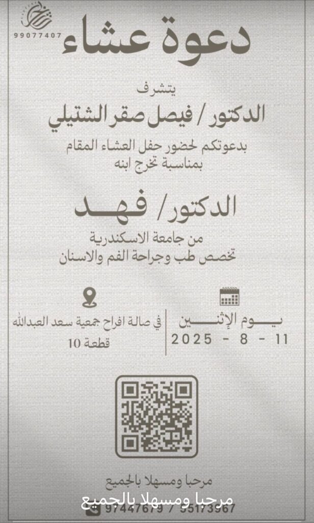 IMG_2577-616x1024 دعوة عشاء