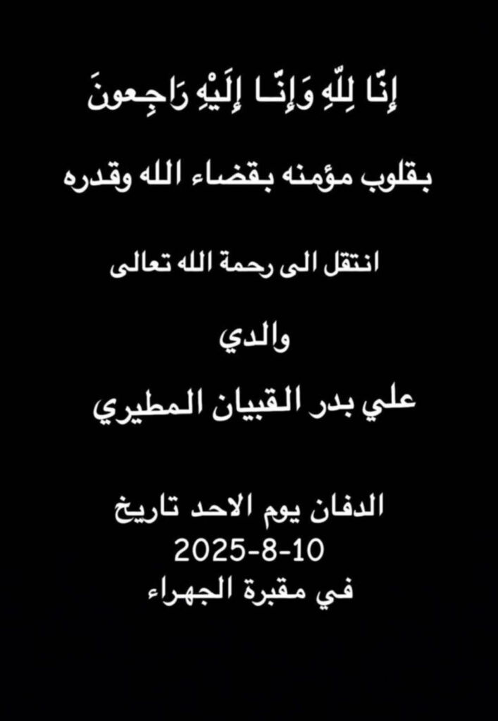IMG_2612-707x1024 عزاء القبيان