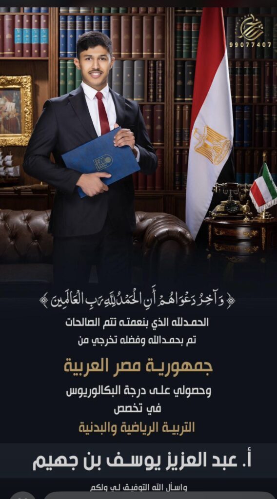 IMG_2634-568x1024 نبارك لأبن العم أ . عبدالعزيز