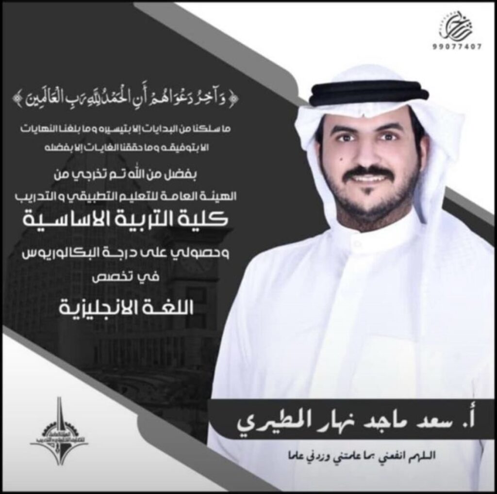 IMG_2690-1024x1019 نبارك لأبن العم / أ . سعد