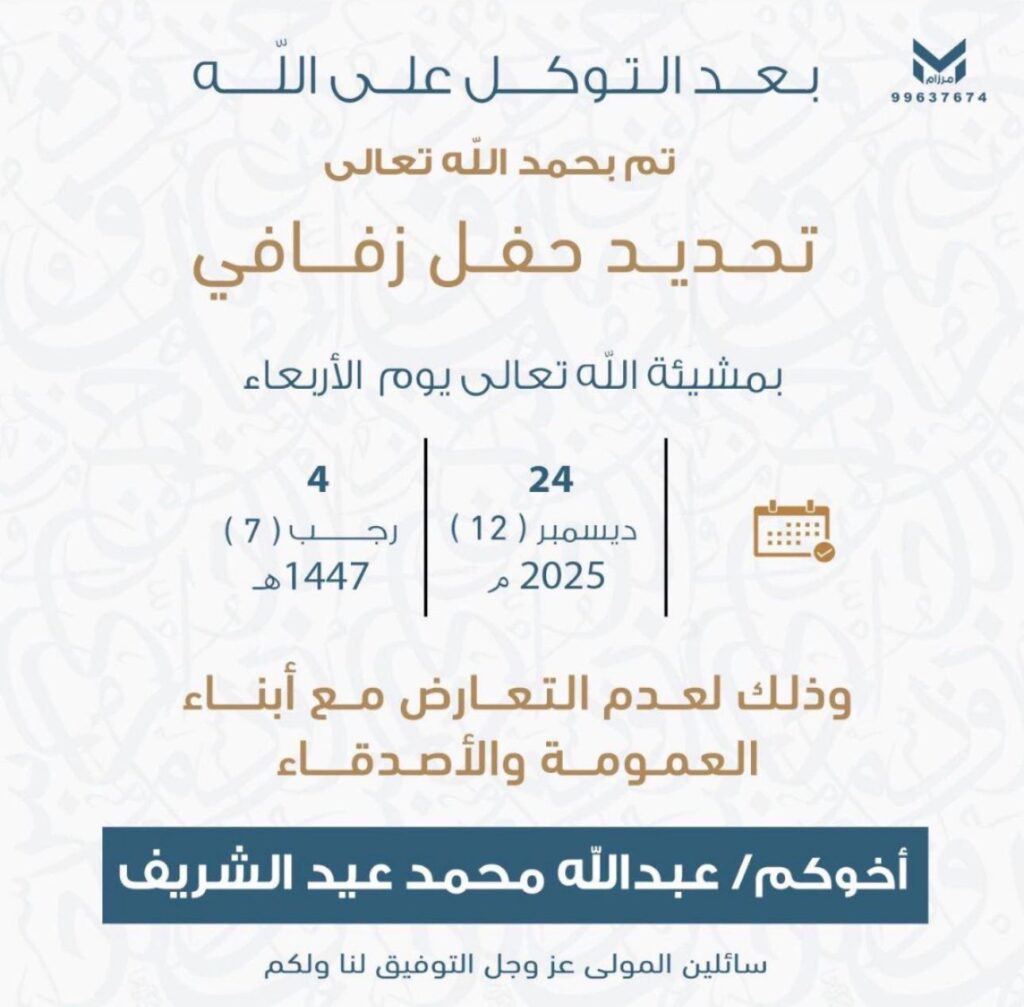 IMG_2756-1024x1007 بعد التوكل على الله تحديد حفل زفاف
